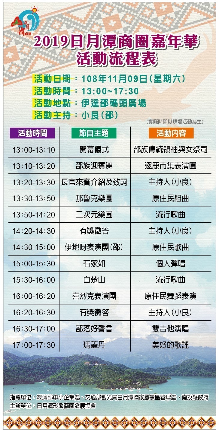 【日月潭商圈嘉年華】選出您心中的優良商店，免費送您日月潭住宿券! 2 2023