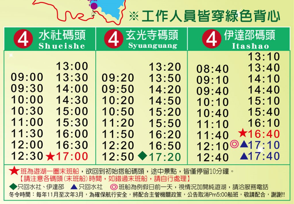日月潭遊艇綠湖遊艇 開船時間