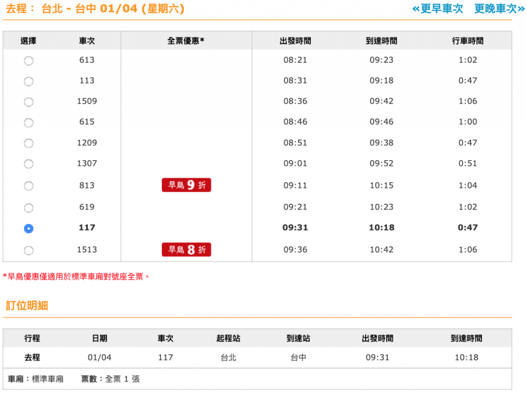 台北到日月潭 - 高鐵時刻表