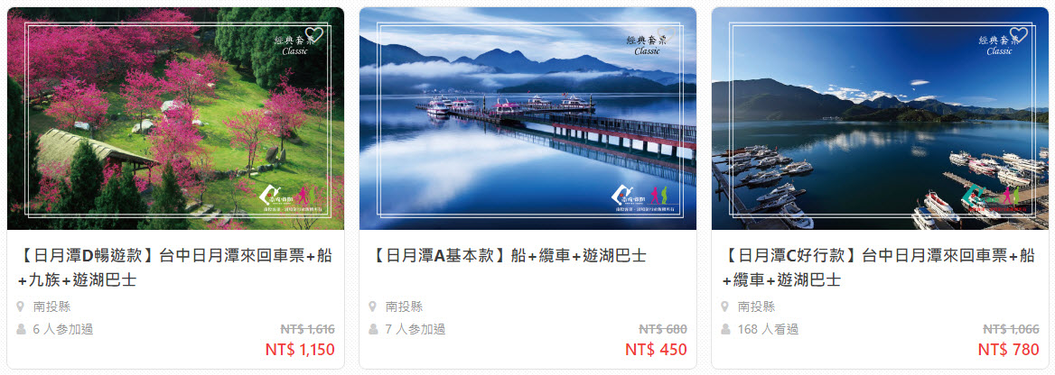 日月潭遊湖船優惠套票