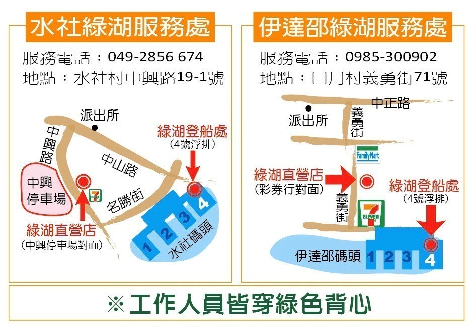 日月潭遊艇 綠湖遊艇 購票處 日月潭遊艇 綠湖遊艇 購票處