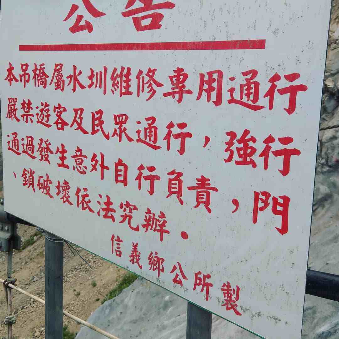 水源吊橋 雙龍瀑布 南投信義鄉