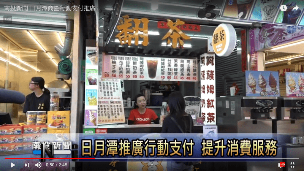 翻茶獲行動支付人氣店家