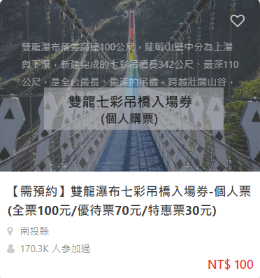 雙龍吊橋｜探訪全台最高彩虹吊橋，購票優惠、交通接駁、周邊景點【雙龍瀑布七彩吊橋全攻略】 6 2024