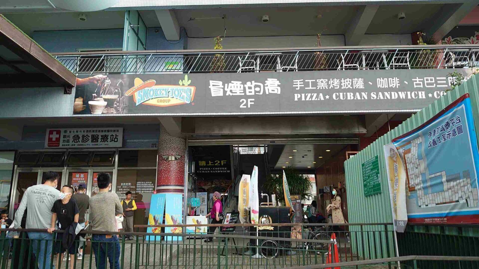 日月潭伊達邵碼頭 冒煙的喬 日月潭伊達邵碼頭 冒煙的喬