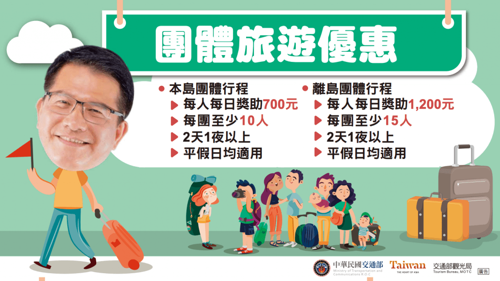 1.安心旅遊 團體旅遊補助方案-懶人包 國旅補助 1.安心旅遊 團體旅遊補助方案-懶人包