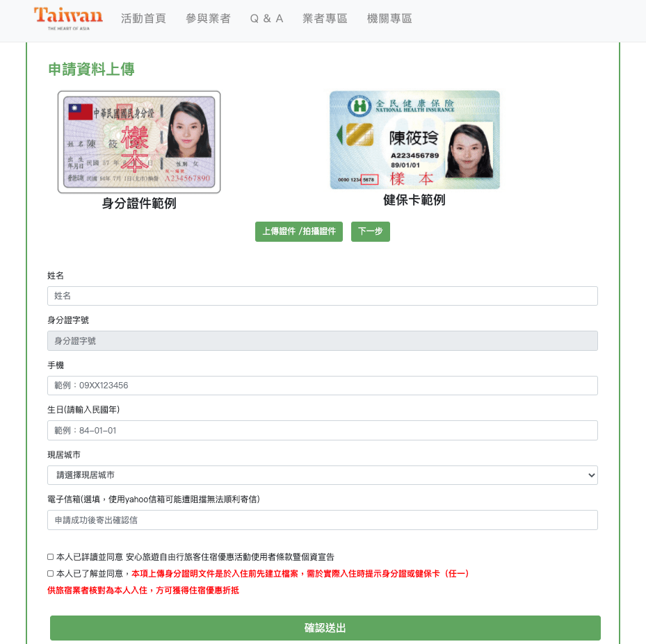 旅遊補助 一次弄懂悠遊國旅申請|2022國旅補助1500元如何申請,證件上傳教學,旅遊補助再加碼優惠懶人包【各縣市住宿補助、合法旅宿查詢、樂園、補助查詢&登記】 旅遊補助 2022 國旅補助 安心旅遊補助申請網站