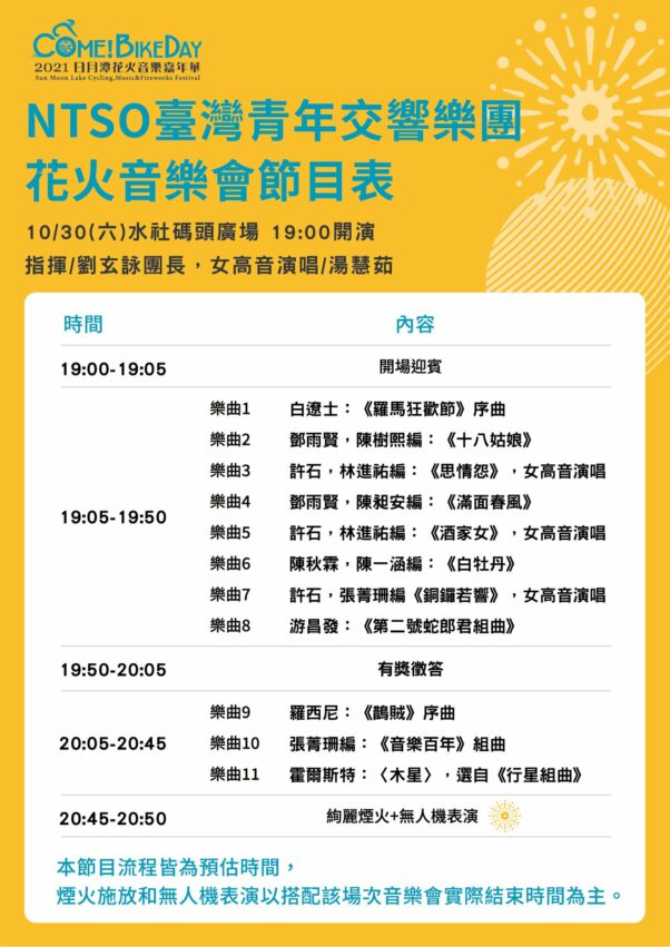 日月潭花火節,2021日月潭Come!BikeDay花火音樂嘉年華 日月潭花火節,2021日月潭Come!BikeDay花火音樂嘉年華