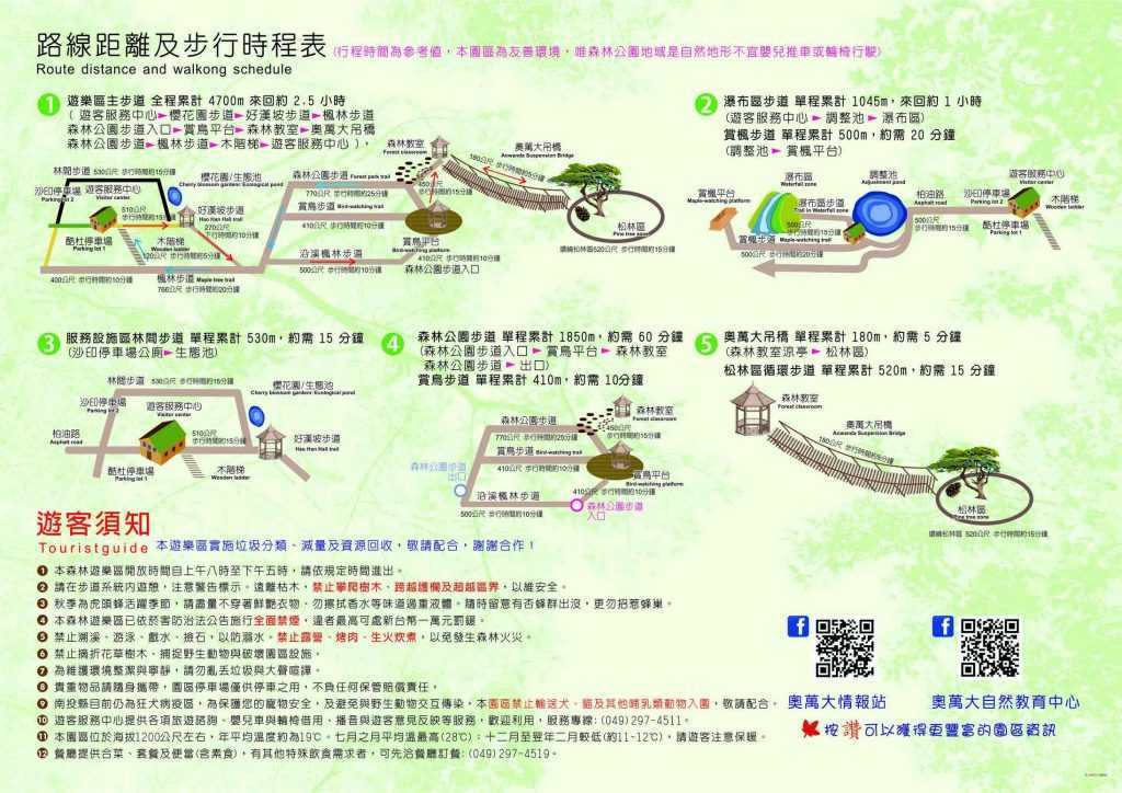 奧萬大 【奧萬大森林遊樂區】最佳賞楓時間,優惠套票,交通資訊,奧萬大楓葉景點攻略懶人包 奧萬大 2023 奧萬大 【奧萬大森林遊樂區】最佳賞楓時間,優惠套票,交通資訊,奧萬大楓葉景點攻略懶人包 1 2023