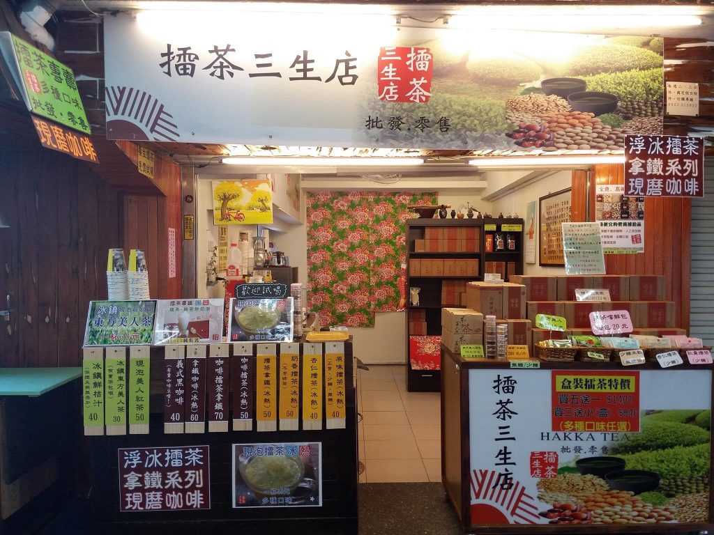 擂茶三生店,內灣伴手禮,內灣美食,內灣伴手禮推薦,