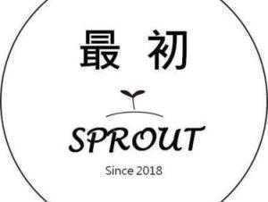 最初Sprout