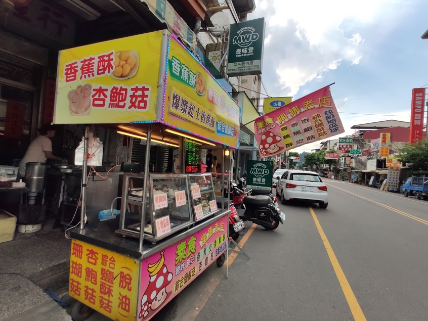 炸香蕉-集集美食 集集小吃 集集特產 集集名產