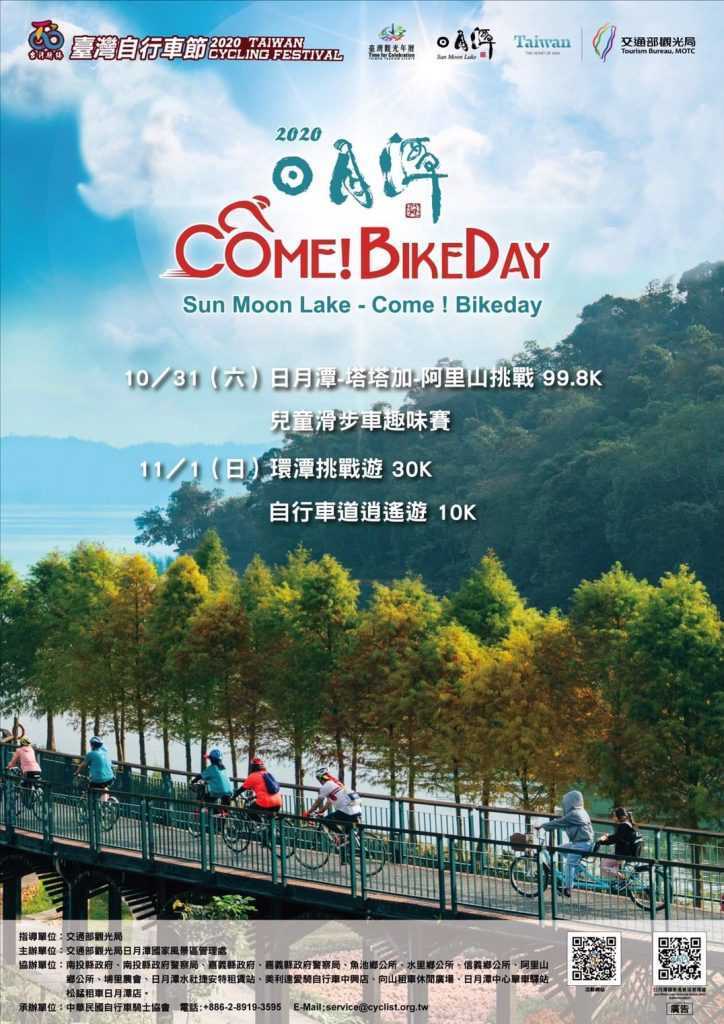 - 日月潭自行車節 |2021 日月潭嘉年華活動! 台灣自行車節Come!Bikeday《活動時間/報名費用/騎車路線》 2021 2020年「日月潭Come!Bikeday」自行車節
