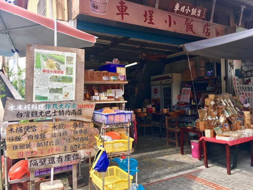 車埕小飯店