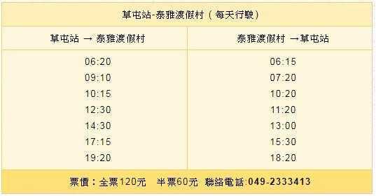 泰雅渡假村 泰雅渡假村|住宿入園免門票,部落文化體驗、天空步道、露營泡湯,南投兩天一夜景點推薦 泰雅渡假村 2023 泰雅渡假村|南投客運交通