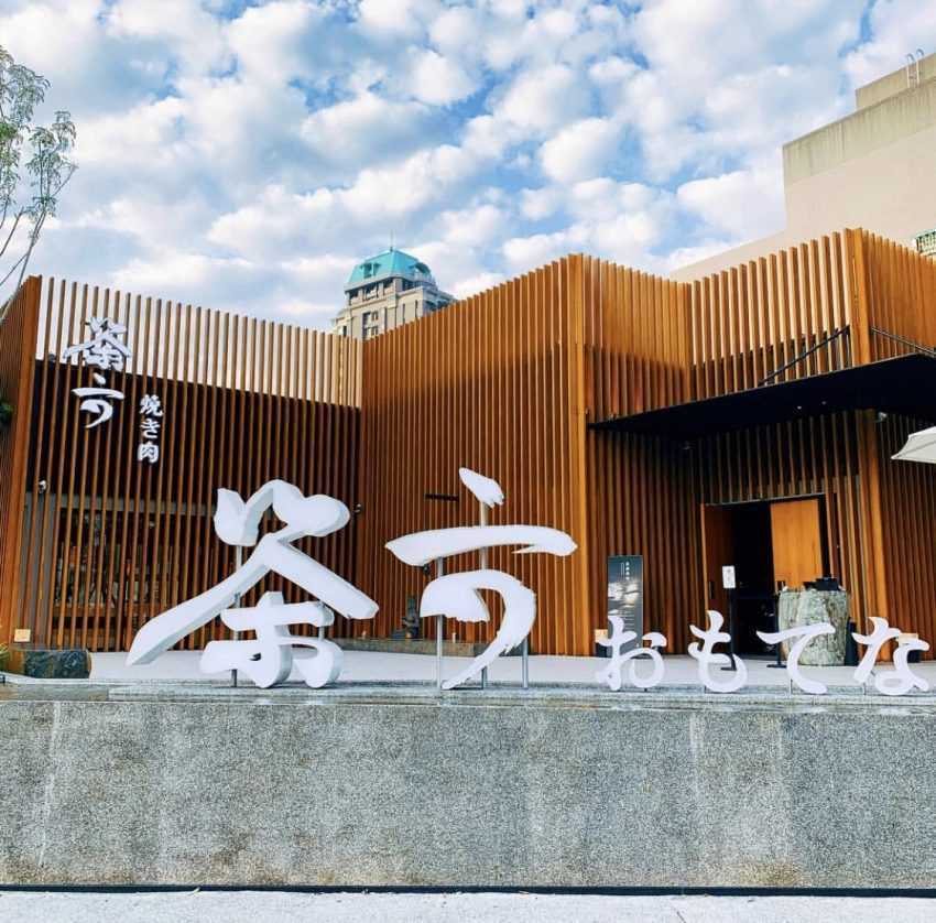 - 台中美食 2022台中美食|高評價14 間台中必吃餐廳《鍋物、燒肉、咖啡廳、早午餐、小吃》通通有 (2022/1月更新) 2022 台中必吃