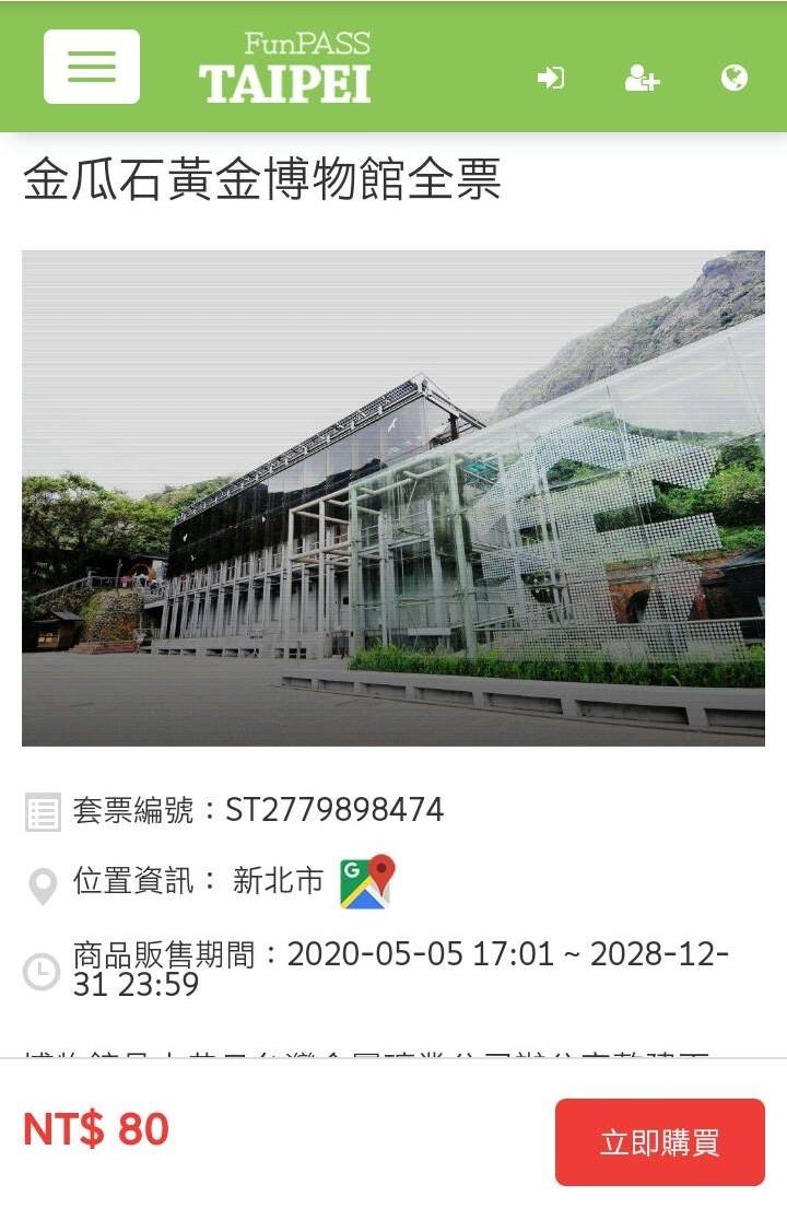 黃金博物館門票｜優惠門票去哪買最方便最划算？教你省錢線上購票、及免費參觀方法 8 2024