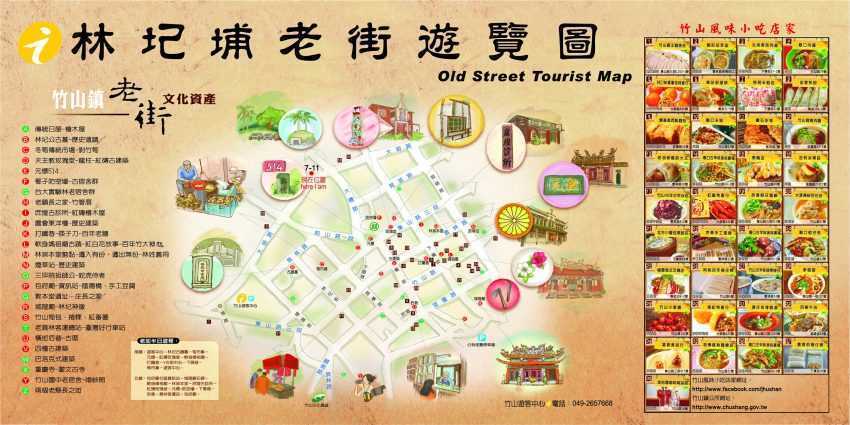 竹山老街美食地圖