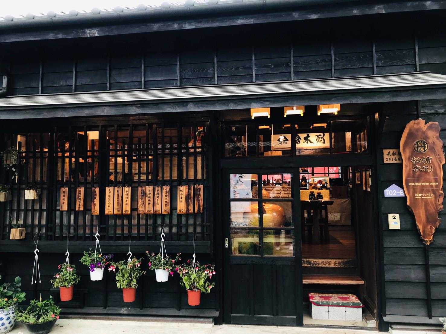 嘉義檜意森活村 嘉義檜意森活村|嘉義免費景點|穿越時空踏入台灣小京都.傳承嘉義林業歷史 嘉義檜意森活村 2023 檜意森活村,快意生活村,檜意生活村,檜意森活村停車,快意森活村,檜意森活村hinoki village,檜意森活村門票,檜意森活村附近景點,檜木村,檜意森活村必買,檜意森活村和服,檜意森活村介紹,檜木生活村,霞光和服館,檜意,檜意村,檜木森活村,檜意森活村停留時間,檜意森活村hinoki village相片,檜意森活,生活快意村,檜意森活村商店,檜意森活村2022,檜意森活村相片,快意生活村福義軒,檜意生活村介紹,檜意森活村伴手禮,檜意森活村歷史,森活村,檜意森活村檜木精油,生活檜意村,森活檜意村,快意生活村和服,檜意森活村店家,檜意生活,檜意森活村營業時間,檜意森活村評論,檜一生活村,檜意森活村由來,檜意生活村和服,檜藝生活村,檜意森活村交通,檜意森活村火車,檜意森活村2021,檜意森活村hinoki village評論,檜意森活村一日遊,懀意森活村,意生活村,檜意森活村特色,檜意森活村和服2022,懀意生活村,福義軒檜意生活村,檜意森林,檜意生活村福義軒,檜意森活村導覽,筷意生活村,檜意森活村精油,檜意森活村晚上,會意森活村,快意生活村附近景點,檜意生活館,檜意森活村商品,檜意森活館,檜意森活村日式官舍群,霞光和服,福義軒快意生活村,檜意森,檜意森活村diy,檜意生活村門票,檜意生活村附近景點,檜意森林村,檜意森活村肥皂,生活檜木村,檜意森活村藝fun券,檜意森活村市集,檜意森活村檜木,來檜意森活村,檜木村福義軒,檜意森活村和服預約,檜意森活村農遊券,檜意森活村福義軒蛋捲,阿皂屋檜意森活店