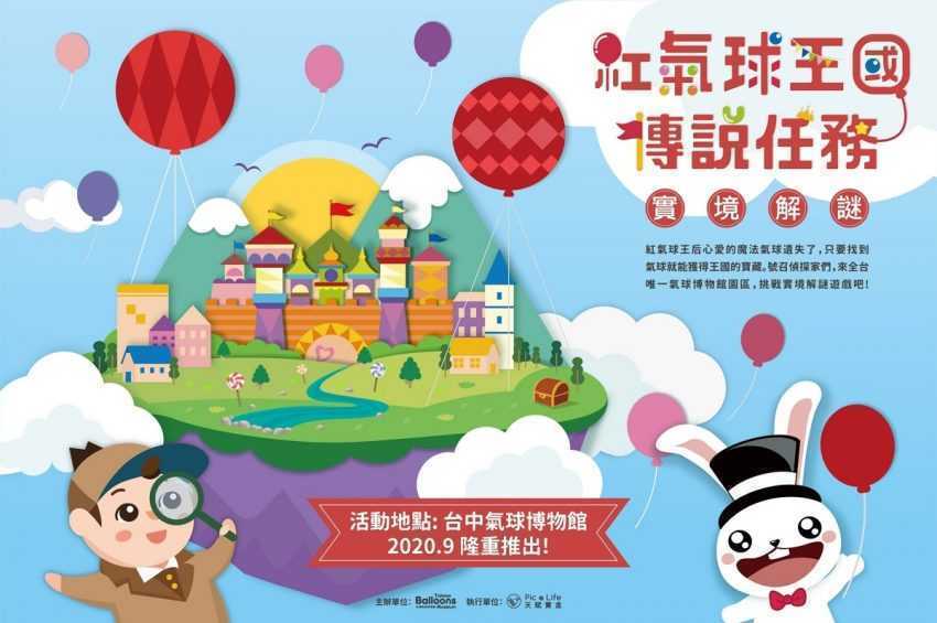 台灣氣球博物館 台灣氣球博物館