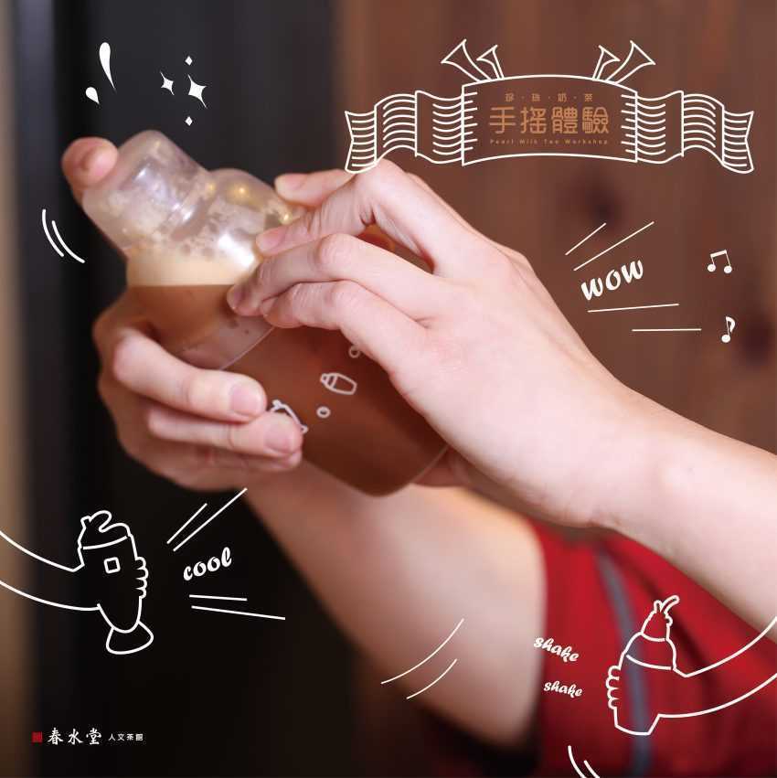 - 春水堂創始店︱世界第一杯珍珠奶茶在台中,還能DIY自製珍奶,珍珠奶茶手搖體驗 2021 ▸台中景點 台中美食, 台灣美食, 手搖飲, 春水堂創始店, 珍奶, 珍珠奶茶 2021