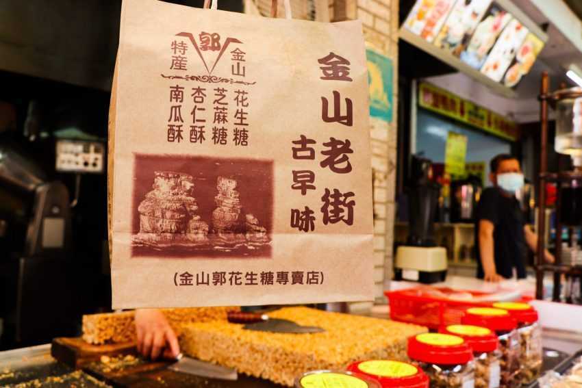 南投市美食 金山老街伴手禮推薦金山郭花生糖,遵循古法手工製作的花生糖 2025 金山老街名產-金山郭家花生糖-伴手禮-金包里