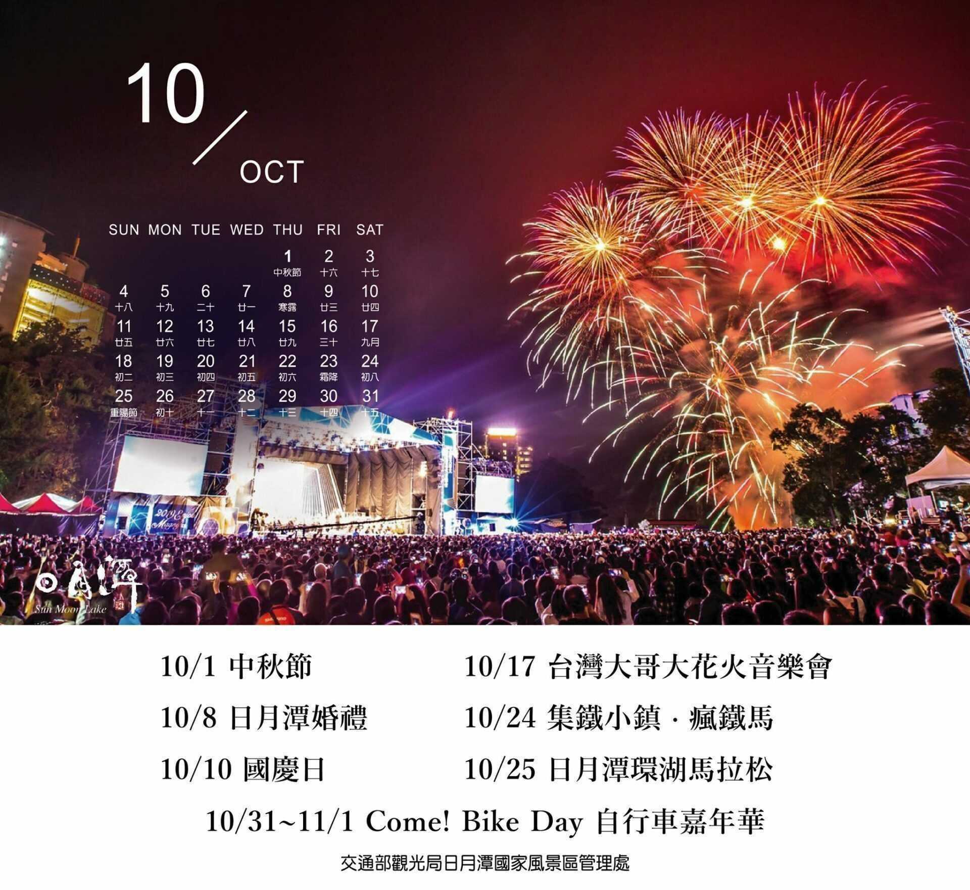 日月潭 花火音樂嘉年華 系列活動登場 日期 地點曝光啦 好好玩台灣21 日月潭 花火音樂嘉年華 系列活動登場 日期 地點曝光啦 好好玩台灣21