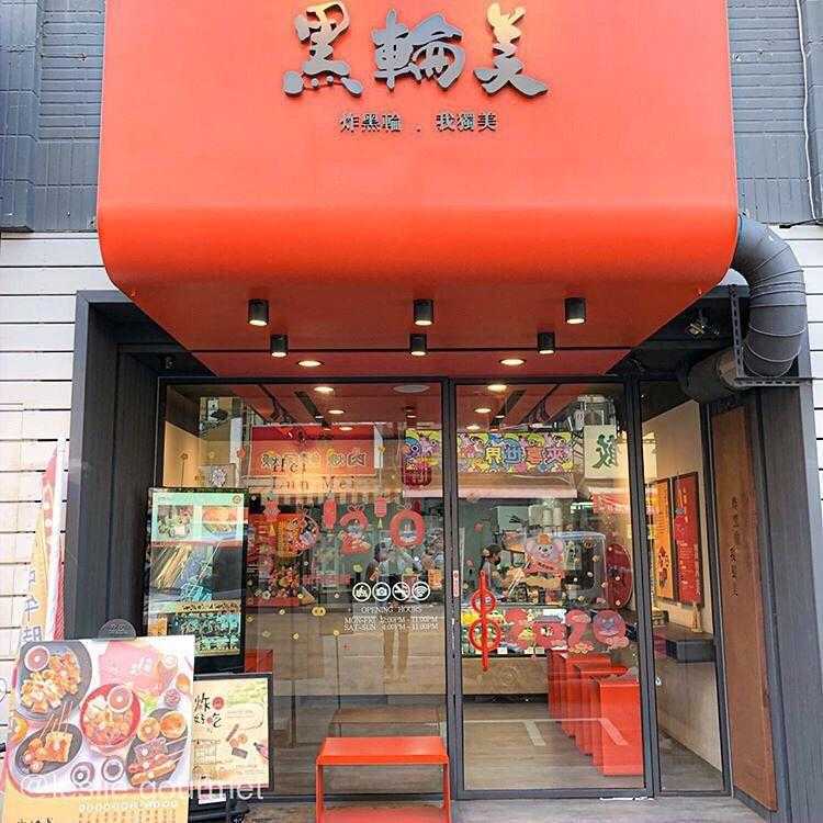 逢甲夜市美食 |#8 黑輪美 逢甲夜市美食 |#8 黑輪美