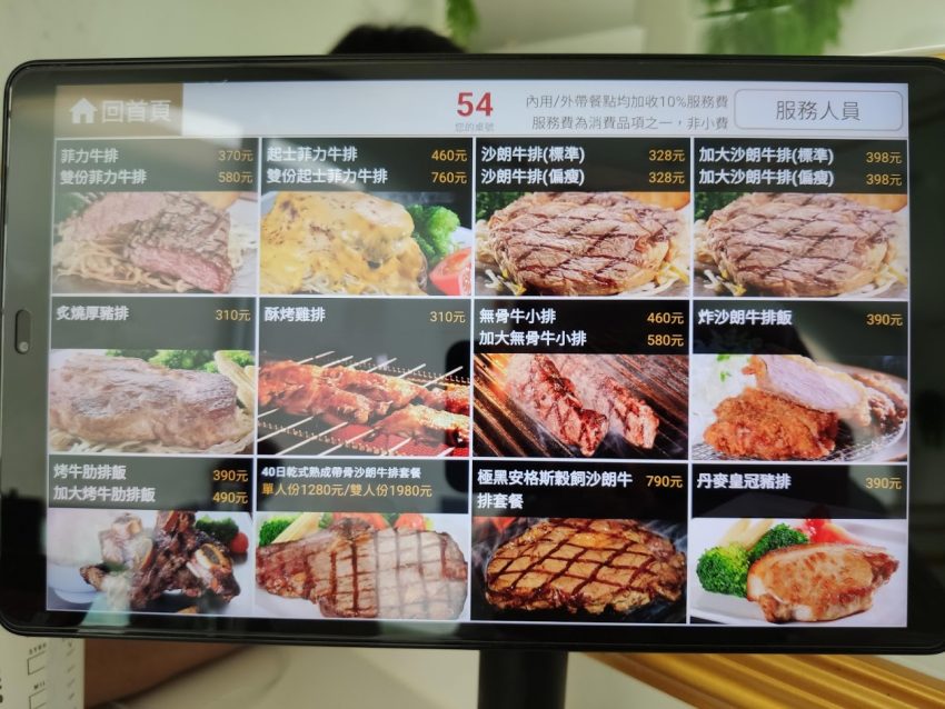 台中赤鬼牛排菜單-平板自助點菜 台中赤鬼牛排菜單-平板自助點菜