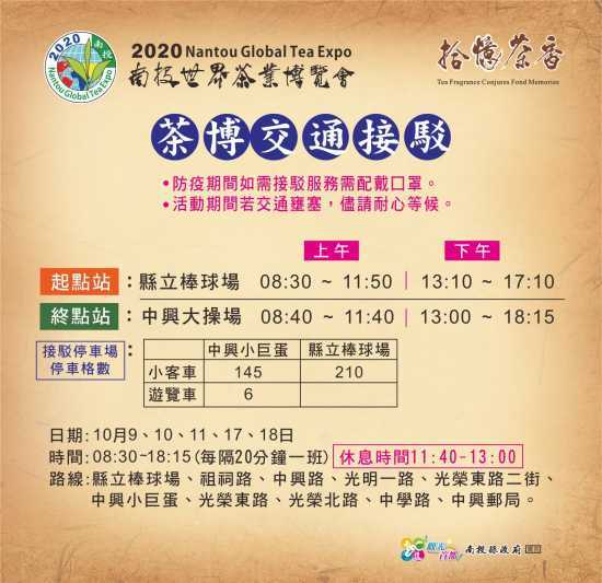 巧克力咖啡節接駁車資訊 巧克力咖啡節接駁車資訊