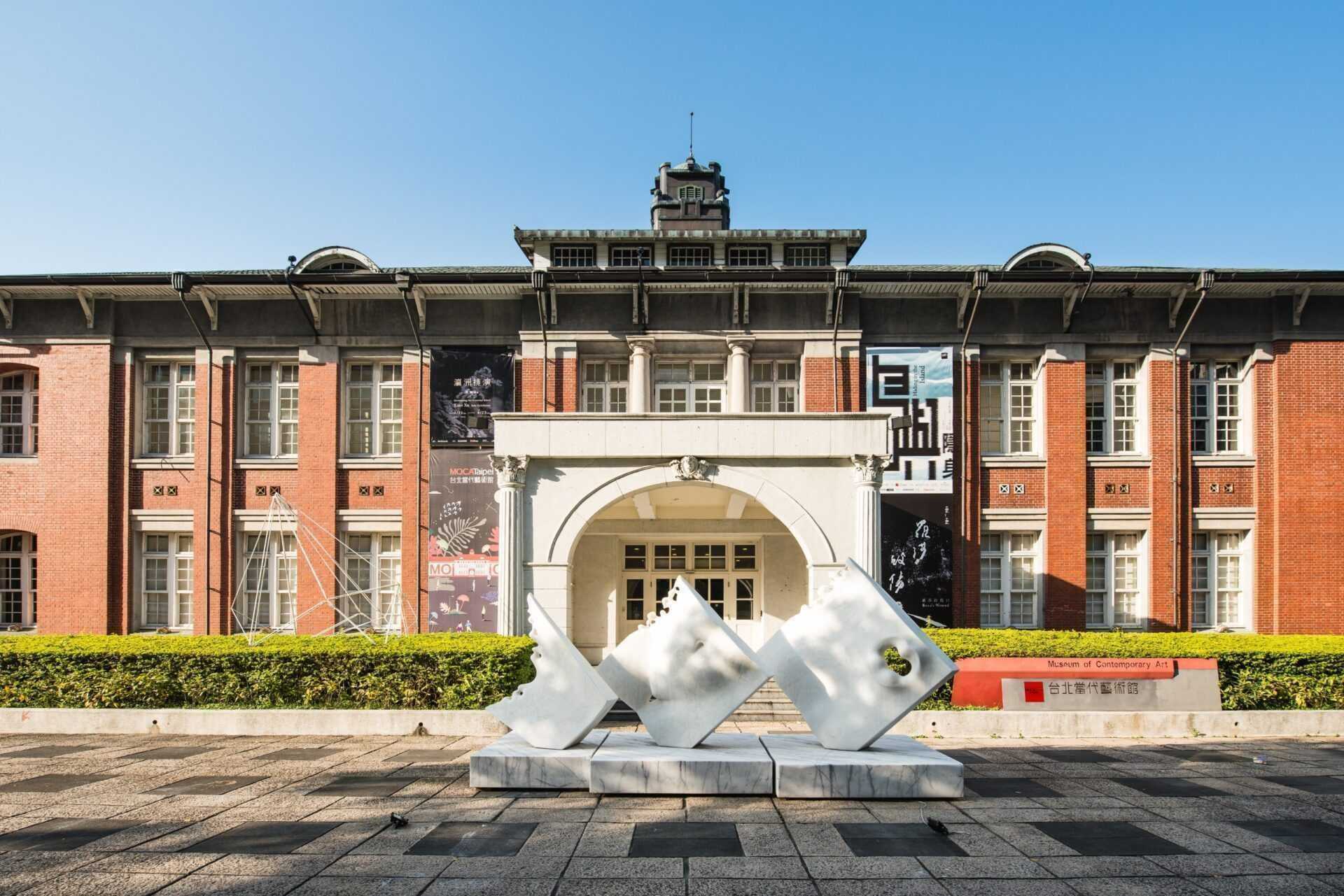 2020台北當代藝術館