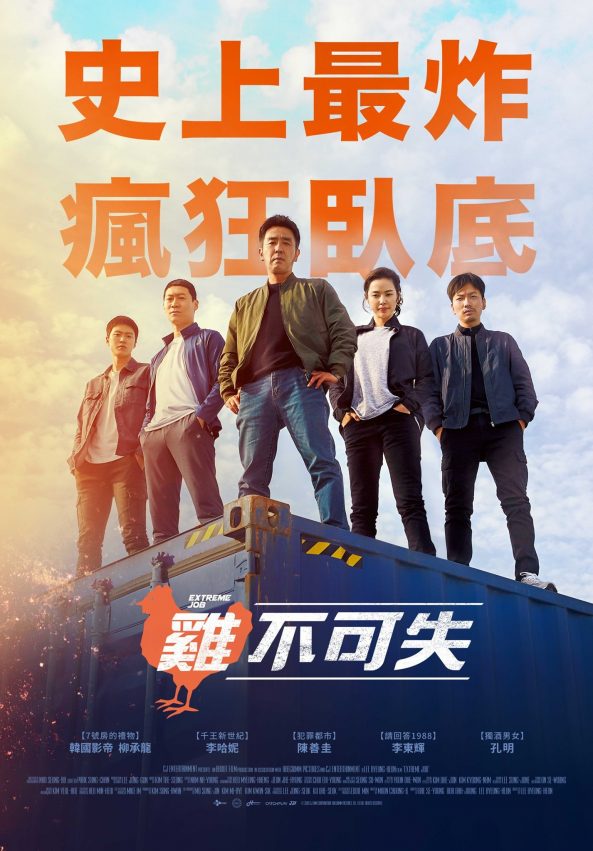 新竹縣汽車電影院 | 韓國爆笑動作喜劇電影，10/24 一日限定｜線上預約｜來竹縣約會吧！秋遊星夜季 1 2025