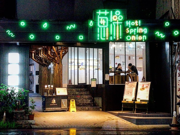 - 礁溪溫泉 礁溪溫泉|推薦12間宜蘭礁溪平價湯屋、高級溫泉住宿、溫泉魚池,CP值爆表冬天泡湯首選 2021 ▸宜蘭景點, ▸旅遊情報, 住宿, 遊程 SPA, 住宿, 免費, 冬天, 泡湯, 泡腳, 泳池, 湯屋, 溫泉, 溫泉飯店, 溫泉魚, 飯店, 高級 2021