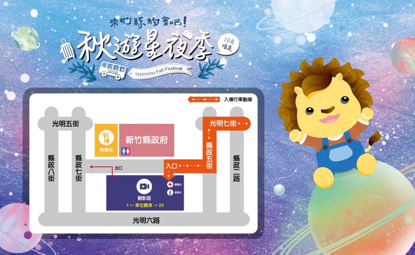 新竹縣汽車電影院 | 韓國爆笑動作喜劇電影，10/24 一日限定｜線上預約｜來竹縣約會吧！秋遊星夜季 2 2025