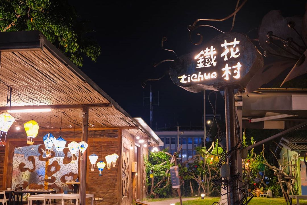 鐵花村｜
