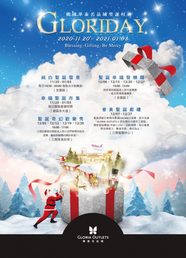 2020聖誕節活動