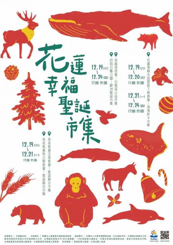 - 2020聖誕節活動 2020聖誕節活動|一次蒐集全台各地聖誕樹景點、耶誕活動、耶誕市集【懶人包】 2021 2020聖誕節活動