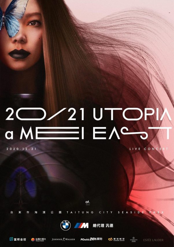 2021全台跨年活動 -20/21 aMei UTOPIA 跨年演唱會 2021全台跨年活動 -20/21 aMei UTOPIA 跨年演唱會