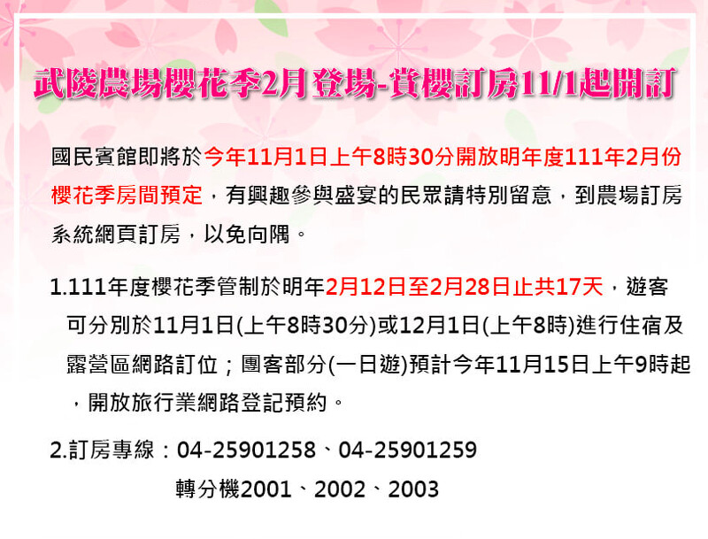 ▸旅遊情報, ▸台中景點, 和平區, 景點, 活動 2022櫻花季, 2022武陵櫻花, 2022武陵農場, 2022賞櫻, 九族櫻花花況, 二月花季, 交通, 介紹, 南部櫻花景點, 台中賞櫻, 季節, 宜蘭, 宜蘭櫻花, 散客巴, 昭和櫻, 最新消息, 櫻花, 櫻花介紹, 櫻花前線, 櫻花季, 櫻花季節, 櫻花客服電話, 櫻花拿鐵, 櫻花祭, 櫻花祭節, 櫻花線, 櫻花花季, 櫻花花況, 櫻花處, 武凌農場, 武嶺農場, 武林農場, 武陵, 武陵一日遊, 武陵專車, 武陵櫻花, 武陵櫻花季, 武陵櫻花季全攻略先看4大須知, 武陵民宿, 武陵花季, 武陵賞櫻, 武陵賞櫻專車, 武陵農, 武陵農場, 武陵農場一日遊, 武陵農場交通, 武陵農場專車, 武陵農場攻略, 武陵農場櫻花, 武陵農場櫻花2021, 武陵農場櫻花季, 武陵農場櫻花花期, 武陵農場櫻花花況, 武陵農場現況, 武陵農場管制, 武陵農場花季, 武陵農場花況, 武陵農場訂房攻略, 武陵農場賞櫻, 武陵農場賞櫻專車, 武陵農場通行證, 武陸農場, 民宿, 看櫻花, 粉紅佳人櫻花, 花季, 花況, 賞櫻, 賞櫻團, 賞櫻專車, 賞櫻花, 農場, 通行證, 預測 2022