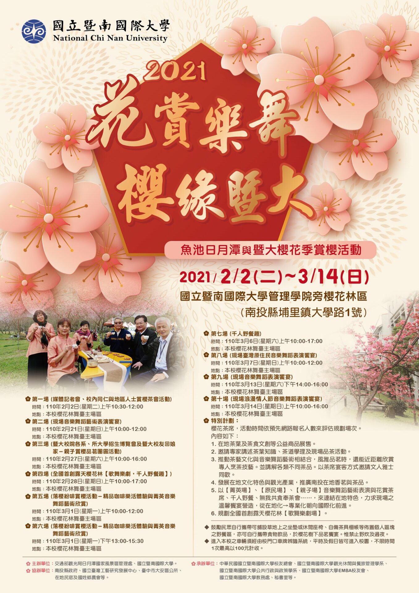 九族櫻花祭 21春暖花開日月潭櫻花攻略 即時花況 賞櫻時間地點 櫻花地圖 好好玩台灣21 九族櫻花祭 21春暖花開日月潭櫻花攻略 即時花況 賞櫻時間地點 櫻花地圖 好好玩台灣21