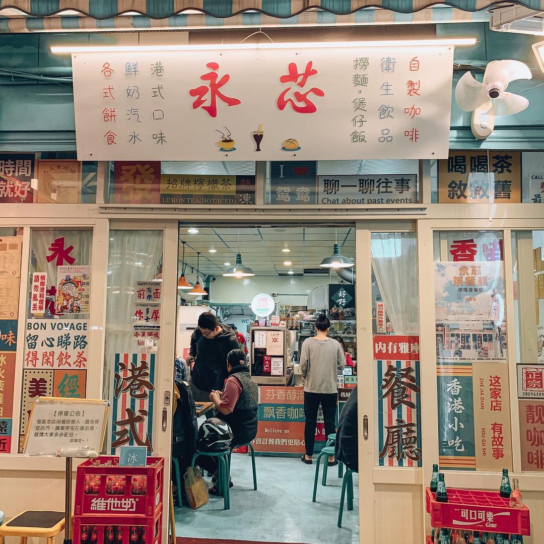 中壢美食｜永芯茶檔 港仔餅