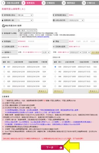 阿里山高鐵聯票 |購票、取票方式、流程教學 阿里山高鐵聯票 |購票、取票方式、流程教學