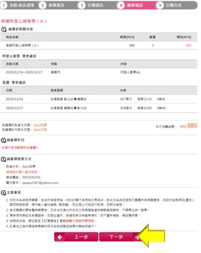 阿里山高鐵聯票 |購票、取票方式、流程教學 阿里山高鐵聯票 |購票、取票方式、流程教學