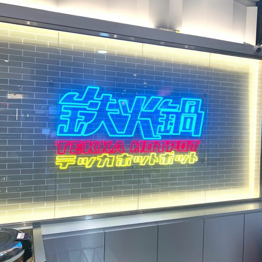 板橋美食 吃到飽 鐵火鍋 便宜平價 板橋美食餐廳|環球板橋車站美食&大遠百美食|鉄火鍋|板橋車站環球百貨的超高CP值平價鍋物,享有和牛滷肉飯、和牛咖哩飯、飲料、甜點等附餐無限量吃到飽。推薦板橋好吃的火鍋