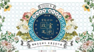 故宮之夜 | 實境遊戲帶你走入宮廷，化身格格、阿哥來場搖滾古裝趴 （活動資訊、表演、購票優惠、交通總整理） 10 2023