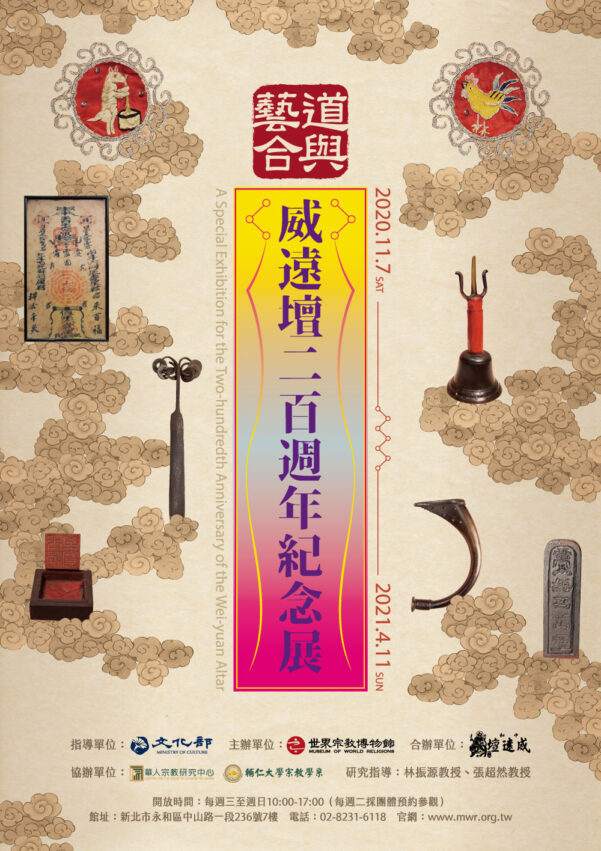 世界宗教博物館 世界宗教博物館