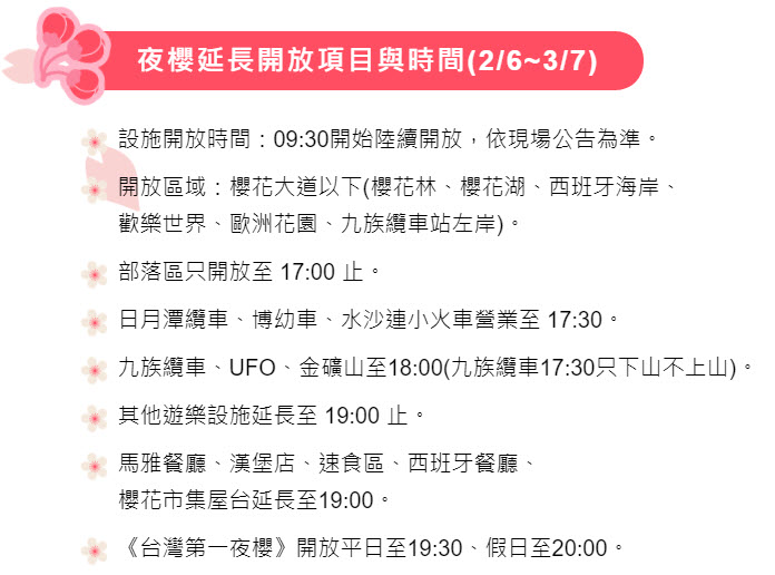 九族櫻花祭 | 2021春暖花開日月潭櫻花攻略【即時花況】賞櫻時間地點、櫻花地圖 5 2021九族櫻花季 夜櫻 賞櫻花