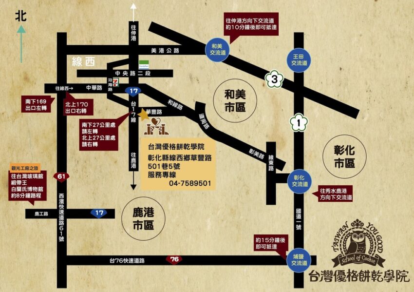 台灣優格餅乾學院｜台版霍格華茲餅乾DIY，彰化免門票觀光工廠＆交通資訊，彰化免費景點