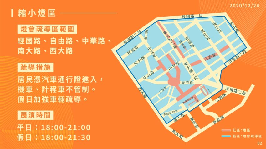 經國路、自由路、中華路、南大路、西大路範圍內的「燈會疏導區」,汽車憑通行證進入。(圖片取自新竹市政府) 在經國路、自由路、中華路、南大路、西大路範圍內的「燈會疏導區」,汽車須憑通行證進入。