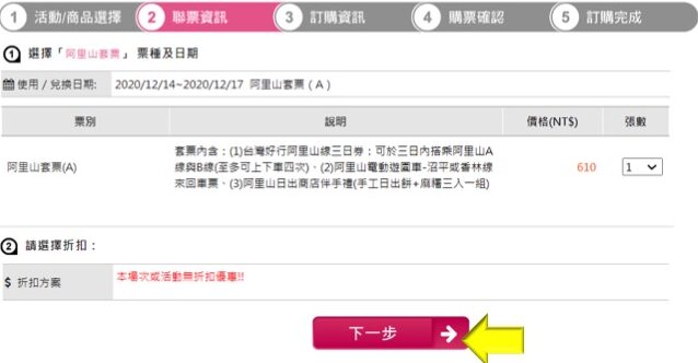 阿里山高鐵聯票 |購票、取票方式、流程教學 阿里山高鐵聯票 |購票、取票方式、流程教學